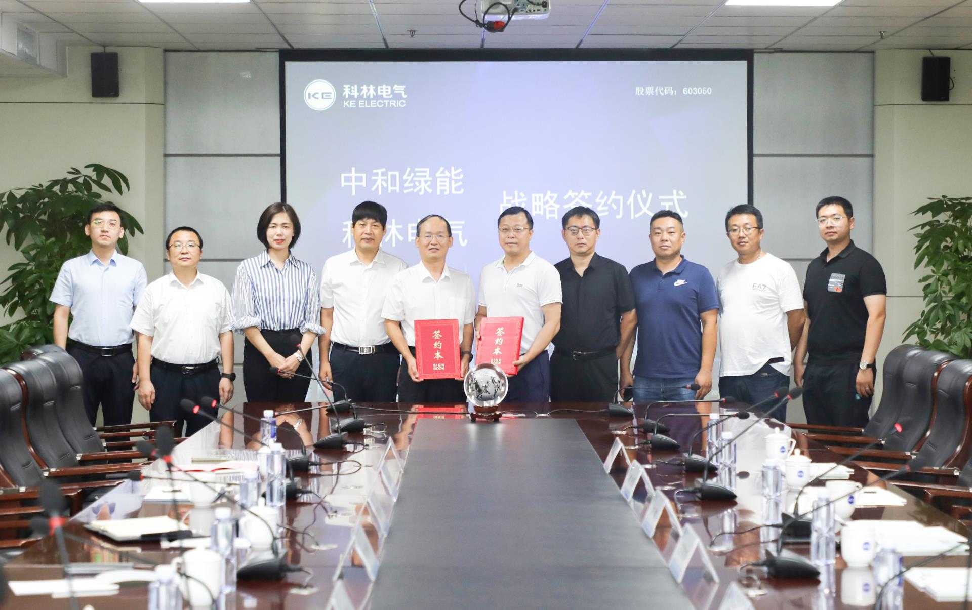 麻将胡了2电气携手中和绿能集团打造绿色开展新动能